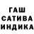ГАШИШ хэш Abdullah Gur
