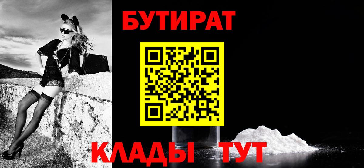 БУТИРАТ жидкий экстази  Вход с VPN  Бутират  Майкоп 