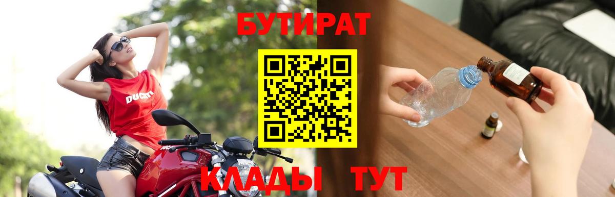 Бутират 99% Майкоп
