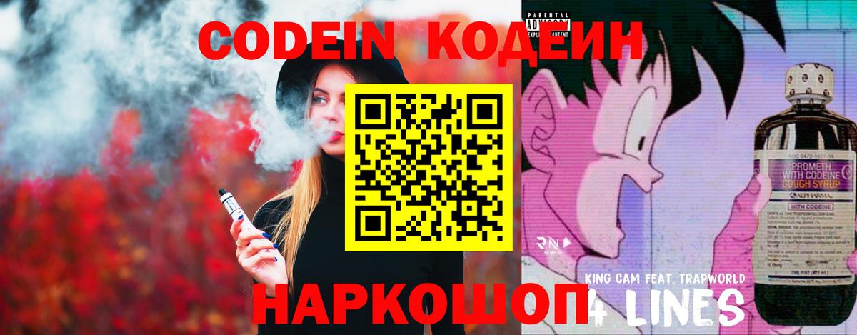Codein Purple Drank  Вход с VPN  Майкоп 