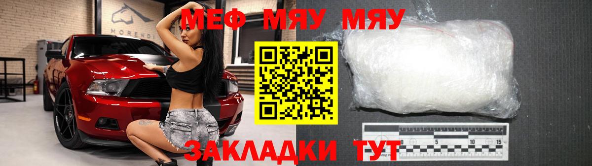 Мефедрон кристаллы Майкоп
