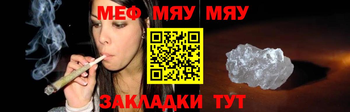МЯУ-МЯУ кристаллы  Вход с VPN  Майкоп  МЕФ  МЕФ кристаллы 