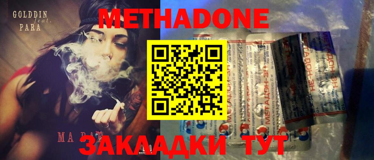 МЕТАДОН methadone  Вход с VPN  Майкоп  МЕТАДОН белоснежный 